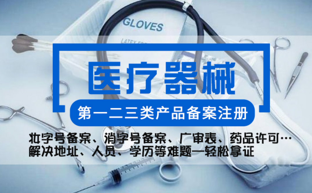 醫(yī)療器械網(wǎng)絡銷售安全提示