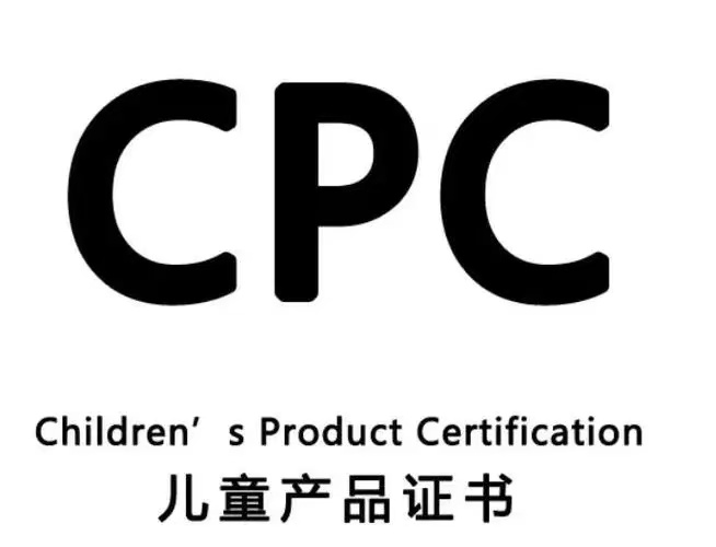 美國CPC認(rèn)證