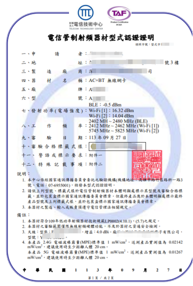 臺(tái)灣認(rèn)證【BSMI DOC+ NCC】--無線網(wǎng)卡 介紹
